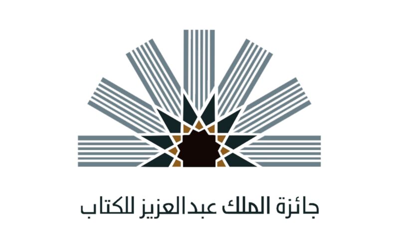 جائزة الملك عبدالعزيز للكتاب