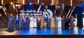 جائزة المنتدى السعودي للإعلام