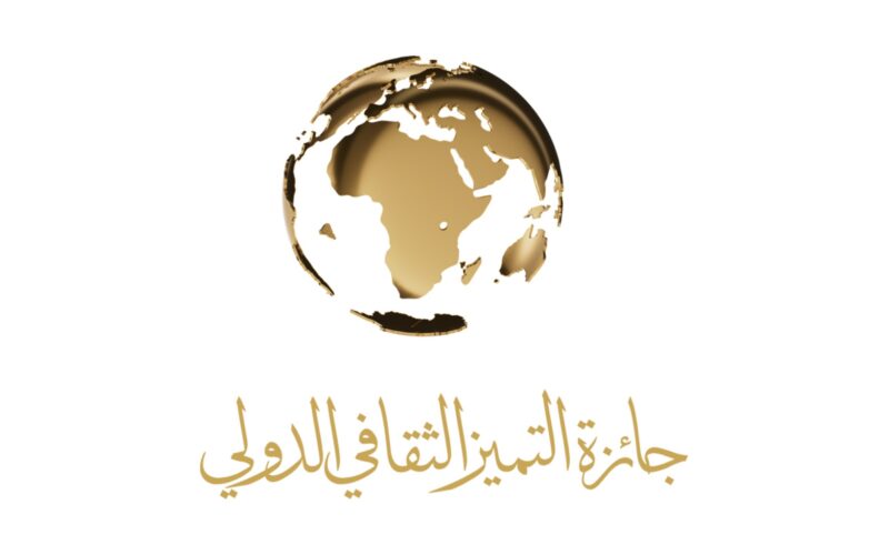 جائزة التميز الثقافي الدولي