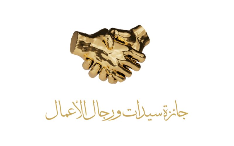 جائزة سيدات ورجال الأعمال