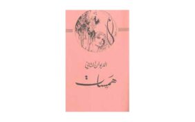 ديوان همسات