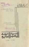 ديوان البسمات الملونة