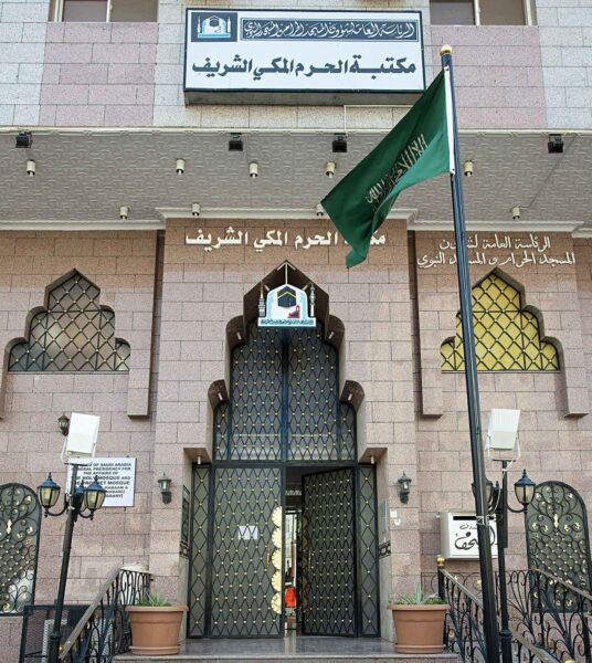 هل توجد مكتبات عامة في السعودية؟