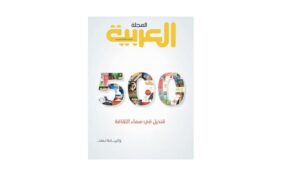 متى بدأت طبعات المجلة العربية؟