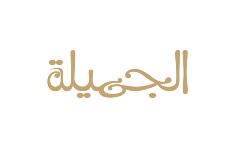 مجلة الجميلة