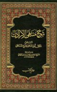 كتاب شرح منتهى الإرادات