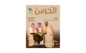 مجلة الحرس الوطني