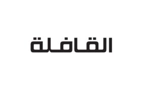 متى أسست مجلة القافلة؟