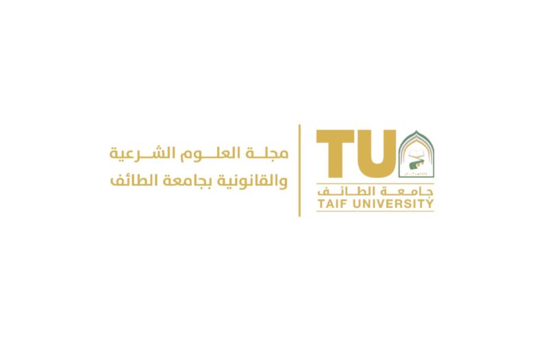 مجلة جامعة الطائف للعلوم الشرعية والقانونية