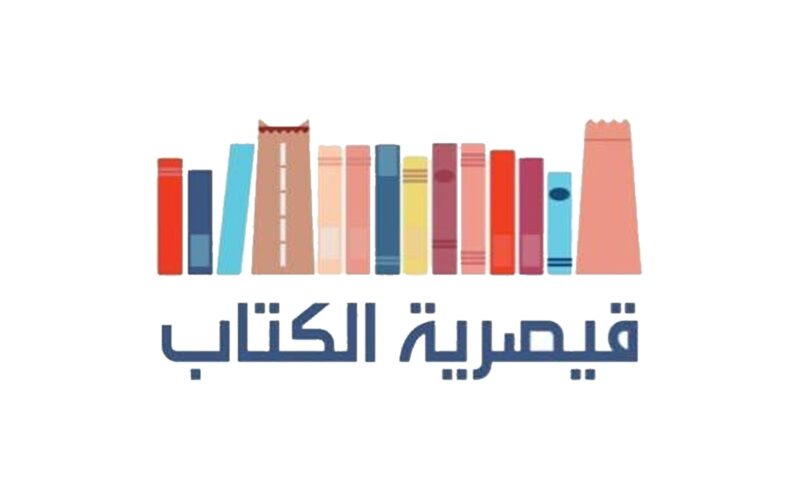 قيصرية الكتاب