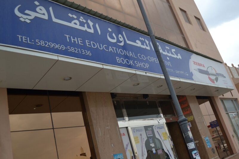 مكتبة التعاون الثقافي