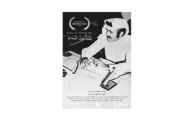 فيلم قصة ملك الصحافة