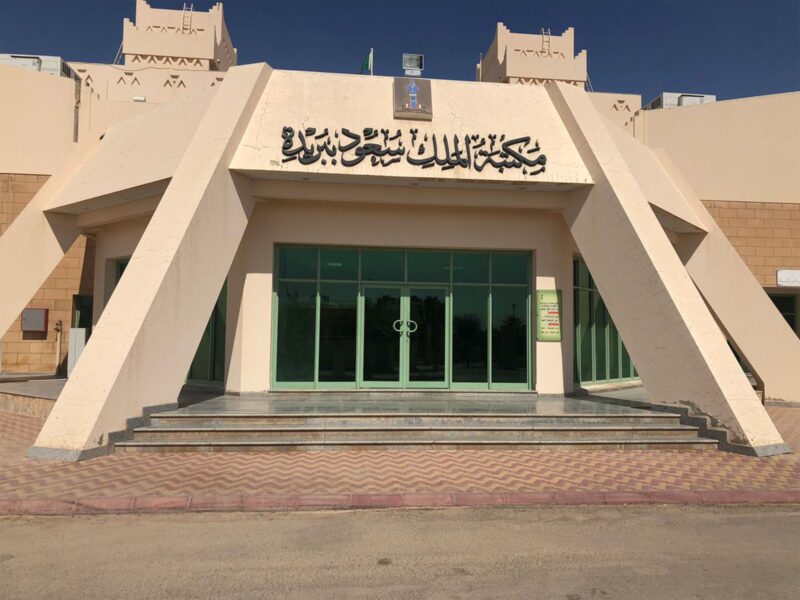 مكتبة الملك سعود ببريدة