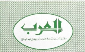 مجلة العرب