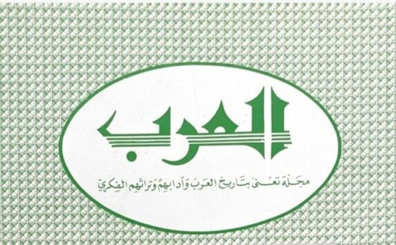 مجلة العرب
