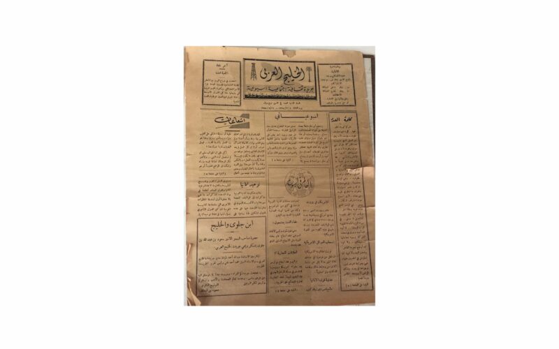 صحيفة الخليج العربي