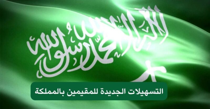 عاجل.. السعودية تسحب البساط من الكفيل وتعلن عن قانون العمل السعودي الجديد بدون كفيل لـجميع العاملين