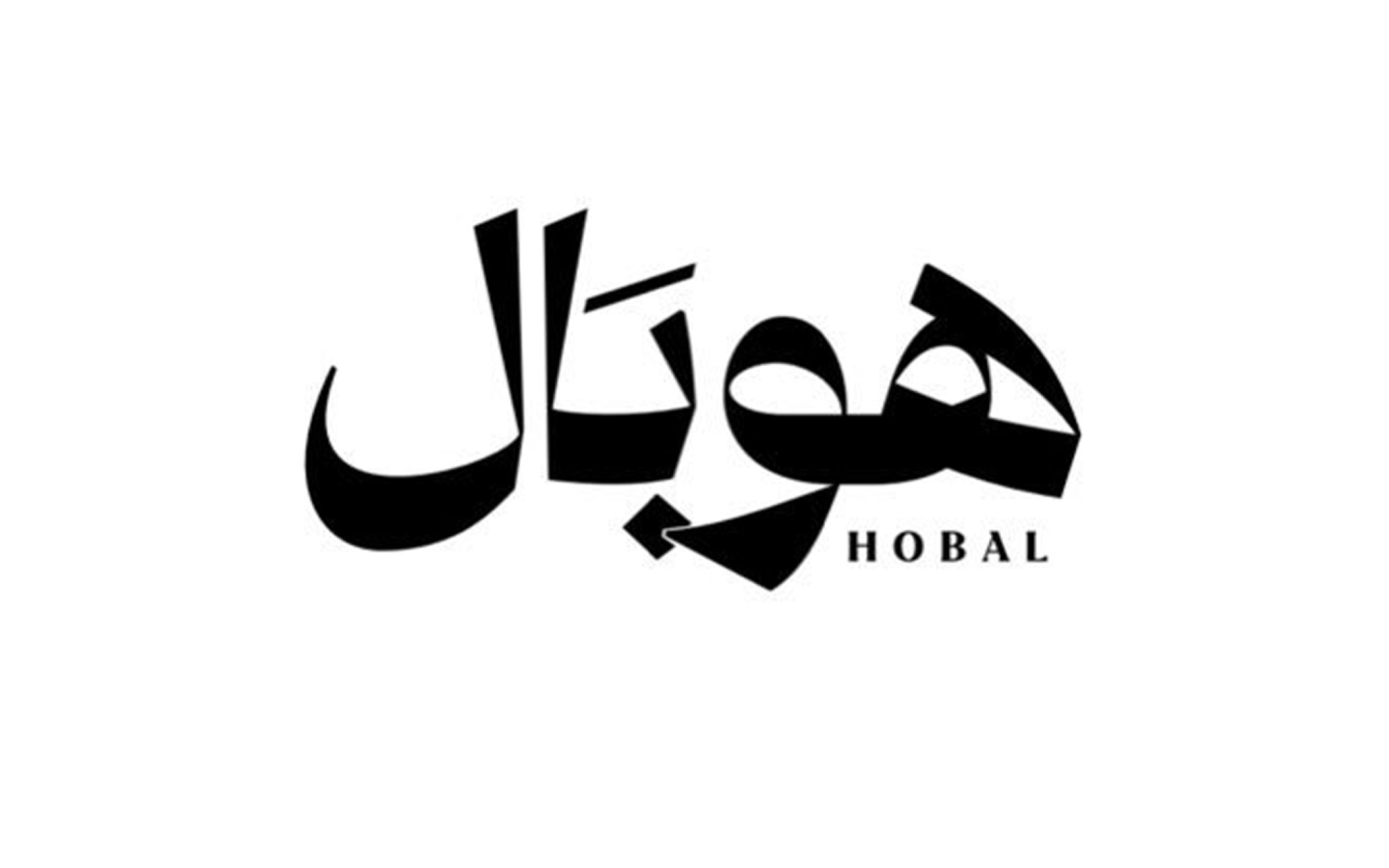 فيلم هوبال
