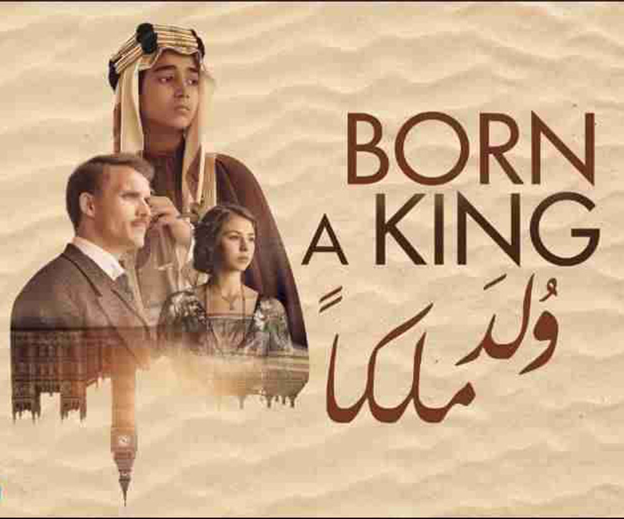 فيلم وُلد ملكًا