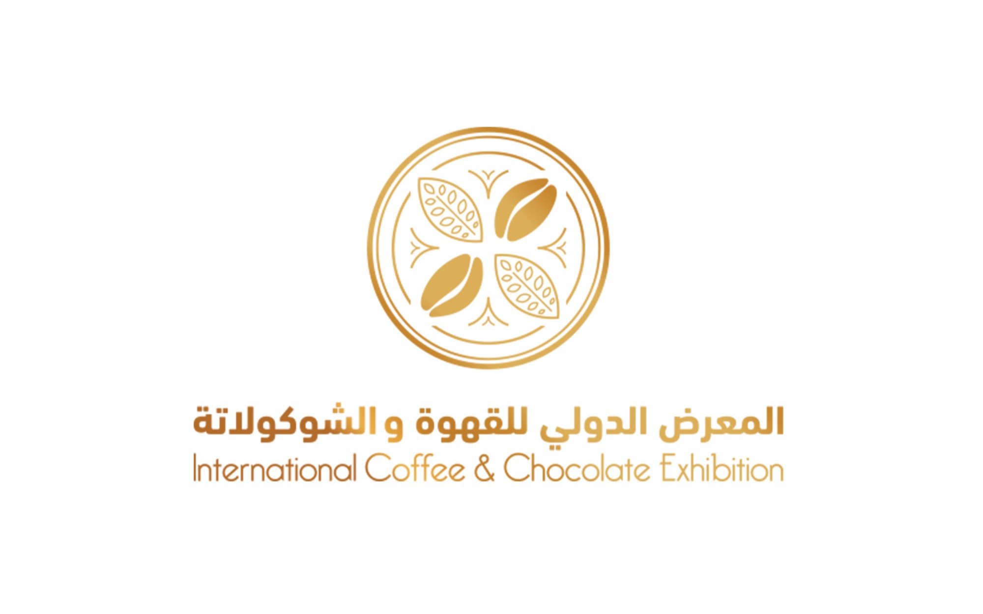 المعرض الدولي للقهوة والشوكولاتة