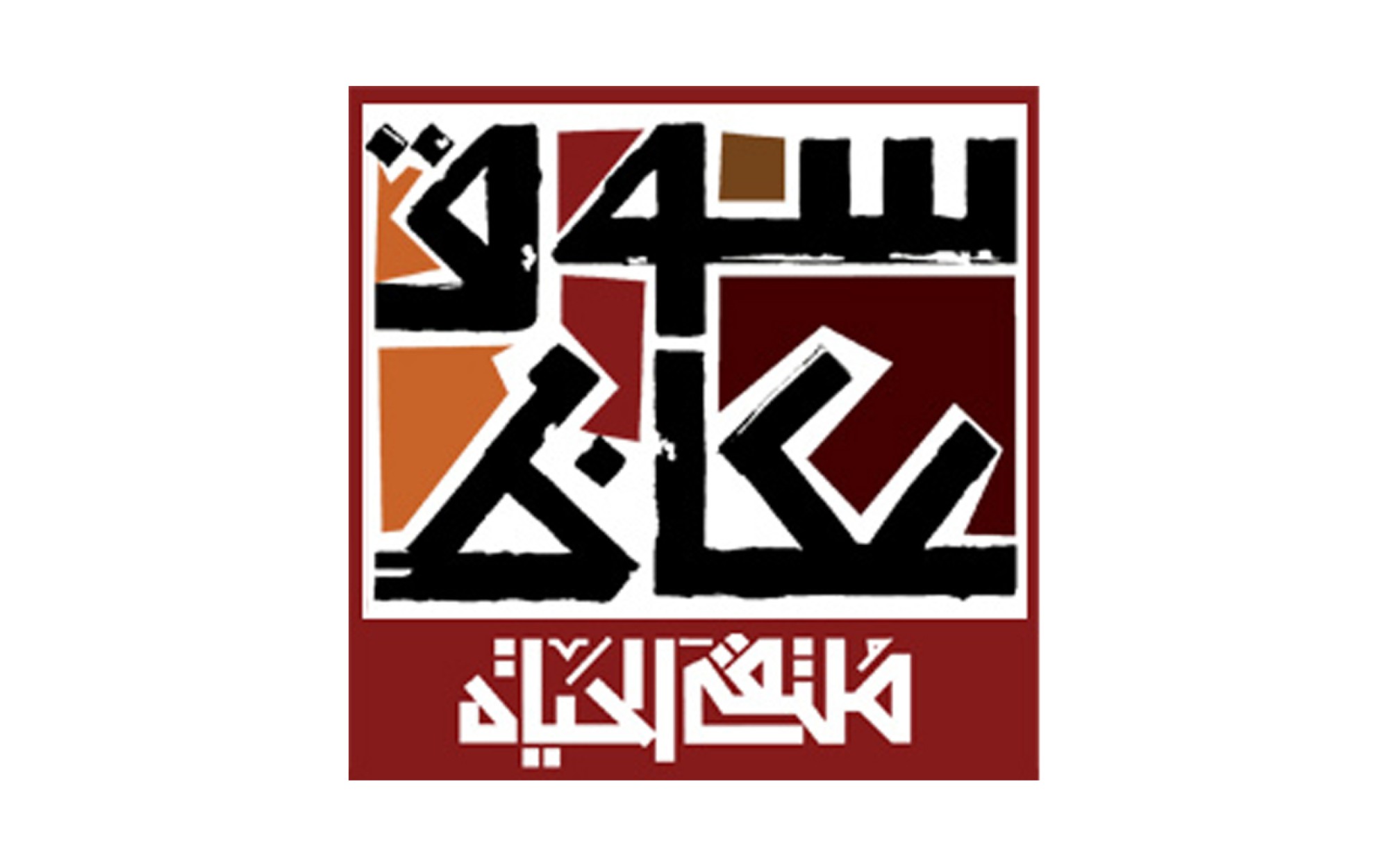ملتقى سوق عكاظ 2016