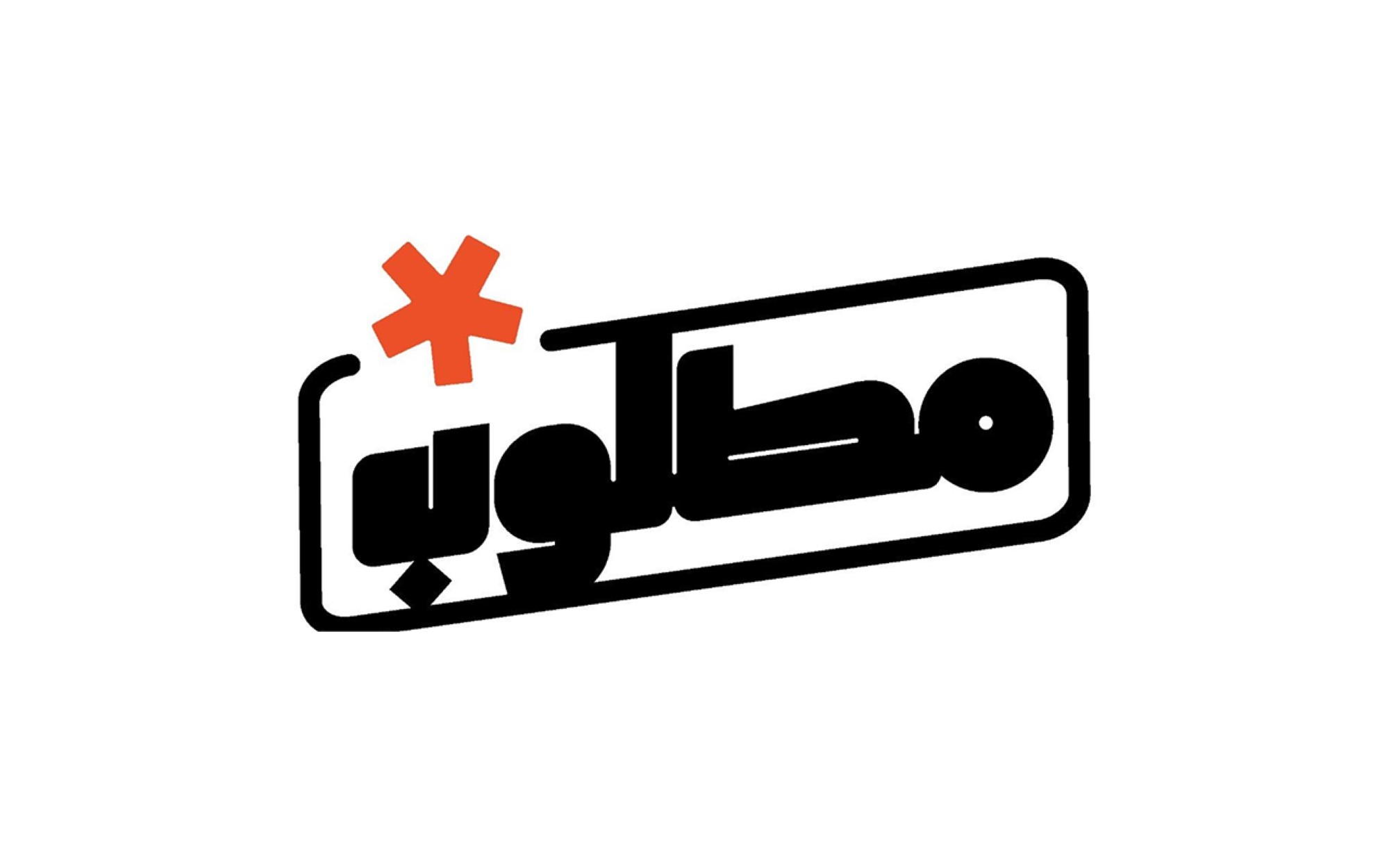 منصة مطلوب