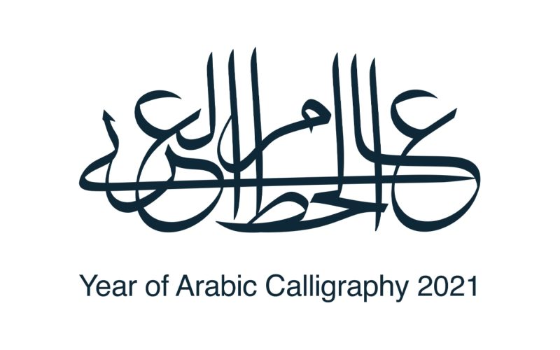 الخط العربي في السعودية