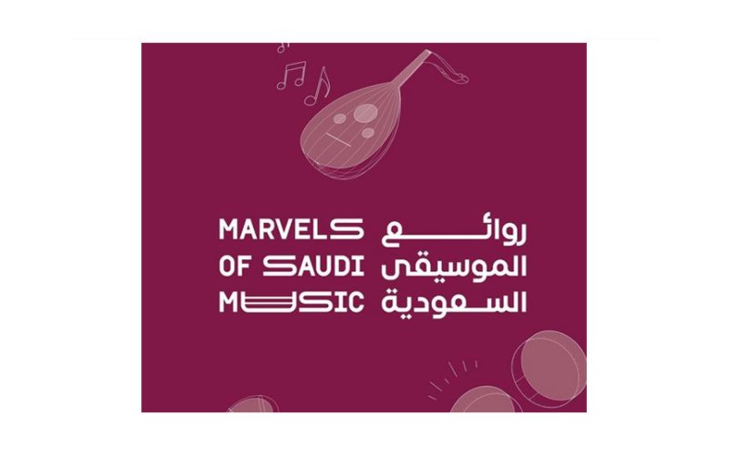 حفل روائع الموسيقى السعودية