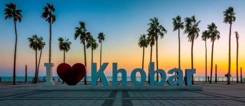 دليل حي الخزامى الخبر