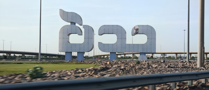 دليل حي الامير فواز جدة