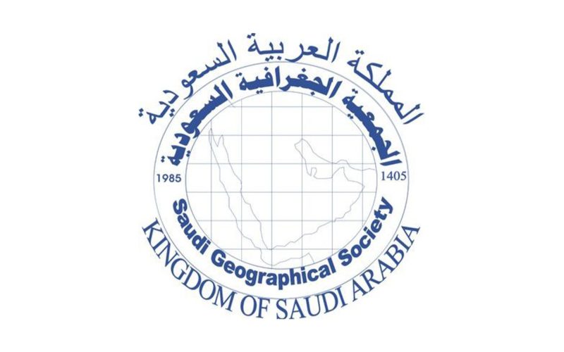 الجمعية الجغرافية السعودية: مسيرة التطور والابتكار