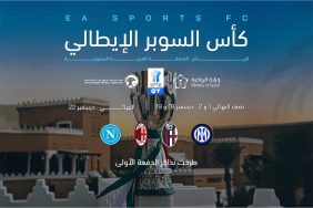 السوبر الإيطالي: تجربة فريدة في استاد الأول بارك بالرياض
