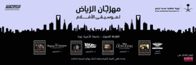 دليل حجز تذاكر مهرجان موسيقى الأفلام بالرياض خطوة بخطوة