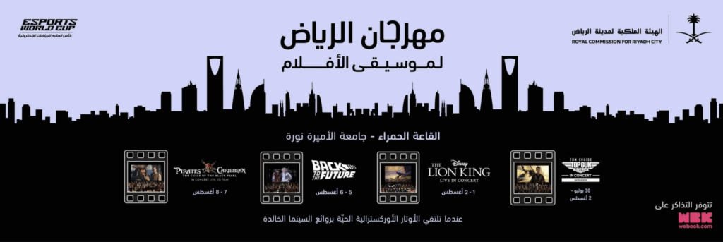 تذاكر مهرجان موسيقى الأفلام الرياض 2025 – جدول الحفلات وأفضل الفعاليات - webook.com Blog