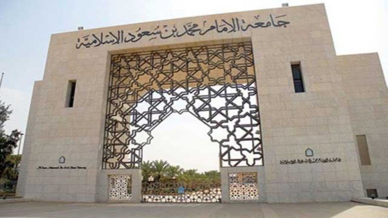 كرسي الشيخ عبدالرحمن الجريسي: تطوير مفاهيم حقوق الإنسان