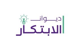 برنامج ديوان الابتكار: كيف يساهم في تحسين جودة الحياة؟