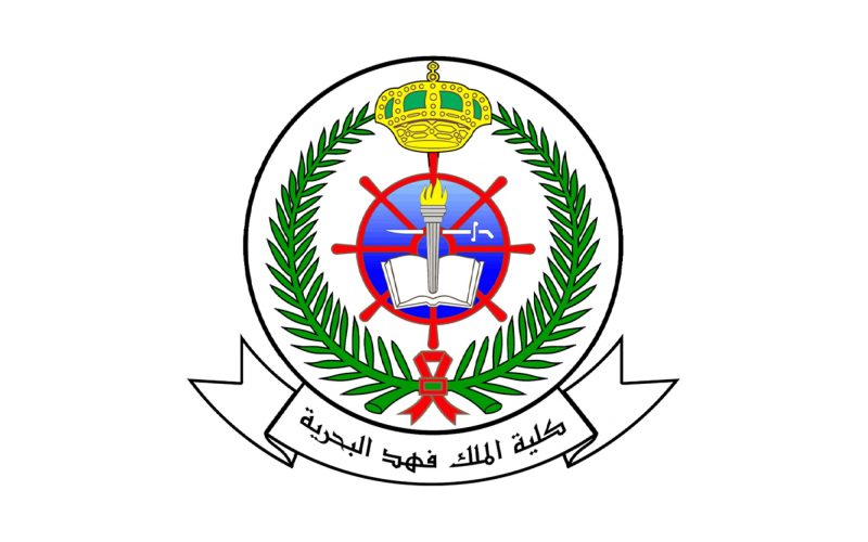 كلية الملك فهد البحرية: مستقبل واعد في خدمة الوطن