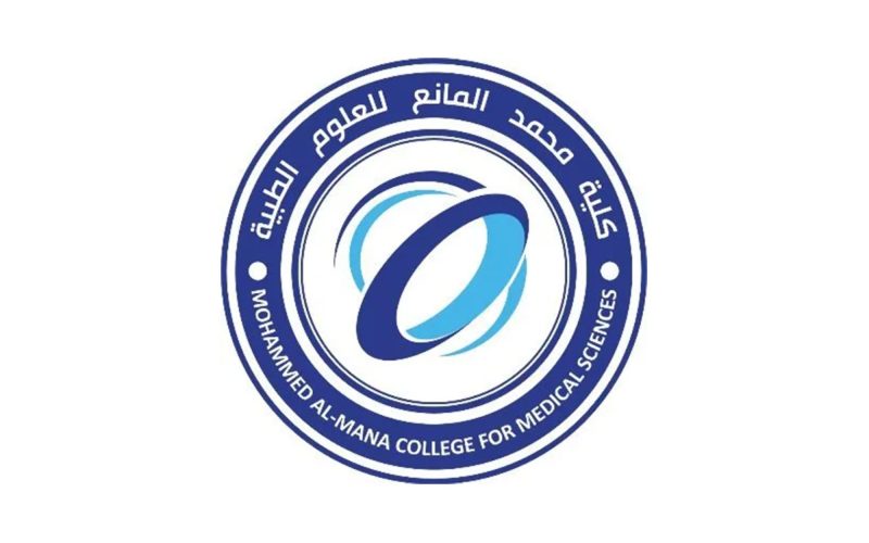 كلية محمد المانع للعلوم الطبية: تعرف على الكلية