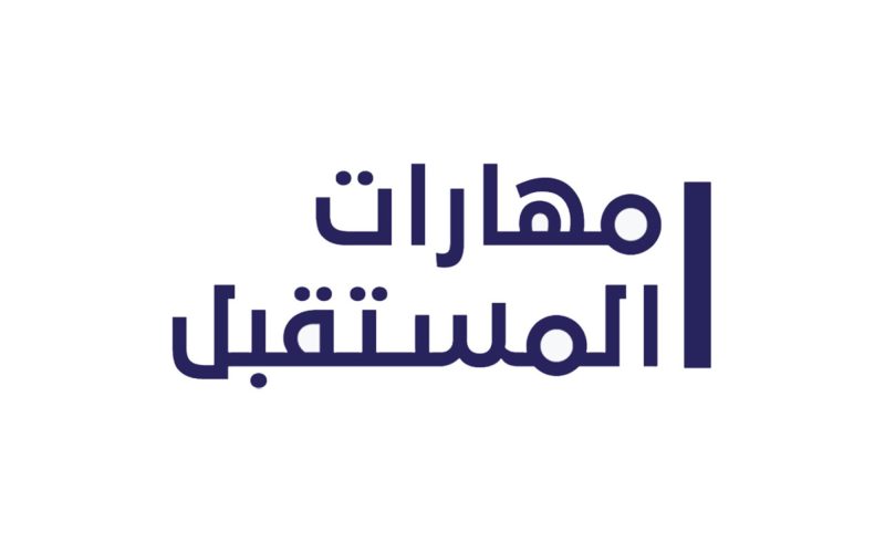 مهارات المستقبل: كيف تحقق رؤية 2030 بالتدريب الرقمي؟