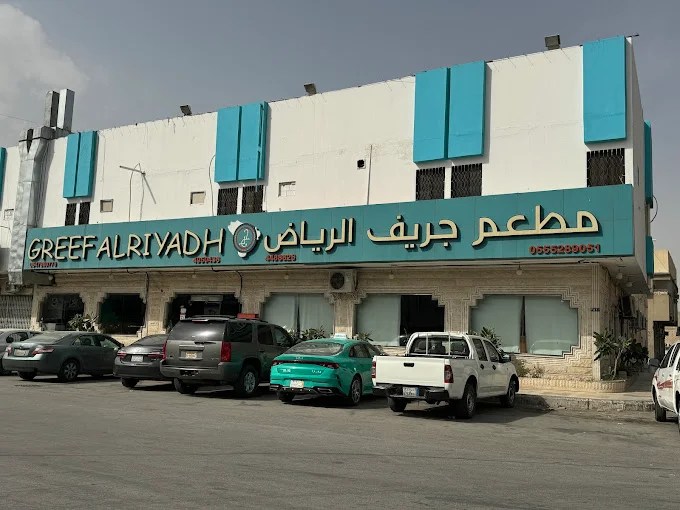 مطعم جريف الرياض