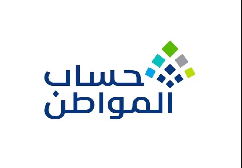 حساب المواطن: كل ما تحتاج لمعرفته عن البرنامج في 2024