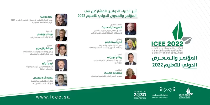المؤتمر والمعرض الدولي للتعليم: كيف يساهم في تطوير المناهج؟