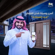 أفضل شركات نقل عفش بجازان