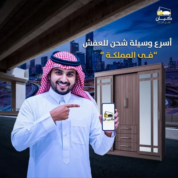 أفضل شركات نقل عفش بجازان