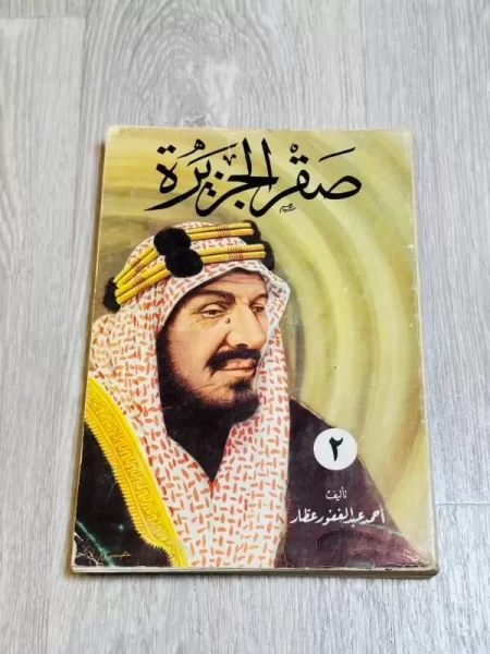 صقر الجزيرة