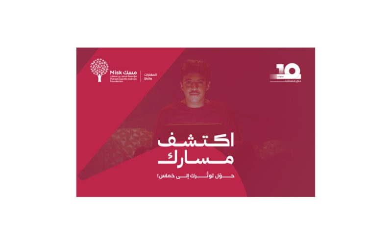 برنامج اكتشف مسارك