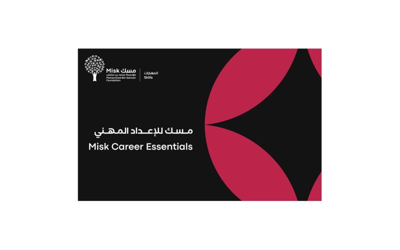 برنامج مسك للإعداد المهني