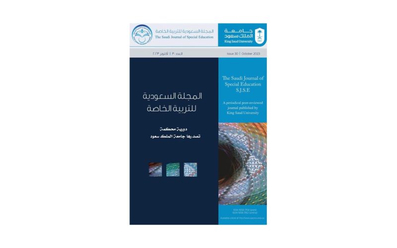 المجلة السعودية للتربية الخاصة