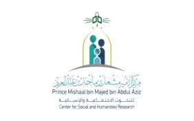 مركز الأمير مشعل بن ماجد بن عبدالعزيز للبحوث الاجتماعية والإنسانية