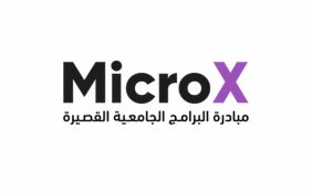البرامج الجامعية القصيرة MicroX: حلول مبتكرة لسوق العمل السعودي